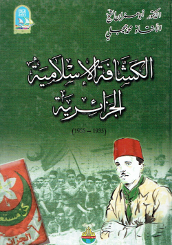 الكشافة الإسلامية الجزائرية
