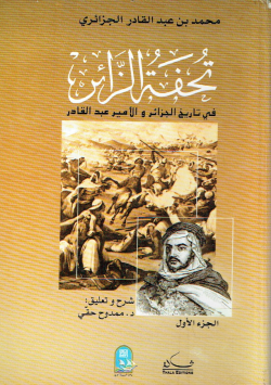تحفة الزائر