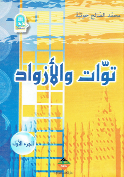 توات و الأزواد