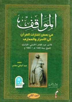 المواقف