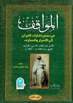 المواقف