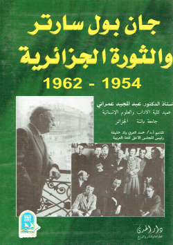 جان بول سارتر و الثورة الجزائرية