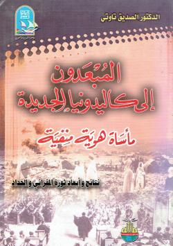 المبعدون إلى كاليدونيا الجديدة