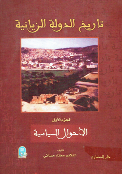 تاريخ الدولة الزيانية