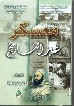 معسكر