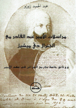 مراسلات الأمير عبد القادر مع الجنرال دي ميشيل