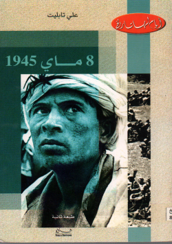 08 ماي 1945