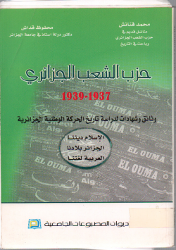 حزب الشعب الجزائري 1937 - 1939
