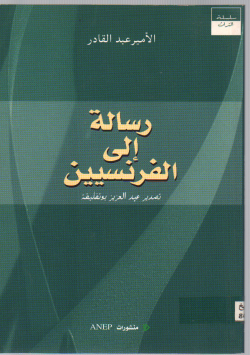 رسالة إلى الفرنسيين