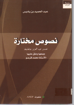 نصوص مختارة