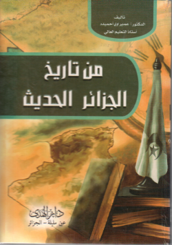 من تاريخ الجزائر الحديث