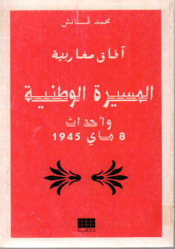 المسيرة الوطنية وأحداث 08 ماي 1945