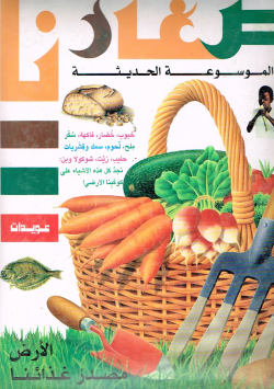 موسوعة صغارنا الحديثة