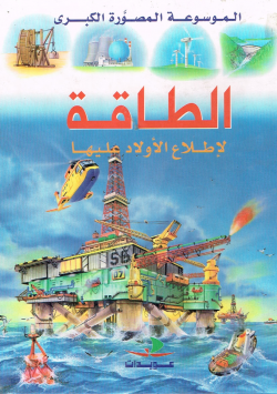 الموسوعة المصورة الكبرى