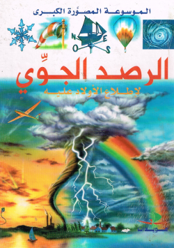 الموسوعة المصورة الكبرى