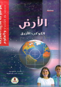 موسوعة محيط المعرفة والعلوم