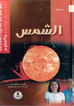 موسوعة محيط المعرفة والعلوم