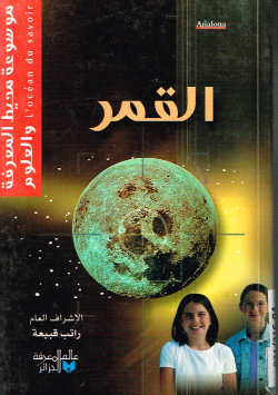 موسوعة محيط المعرفة والعلوم