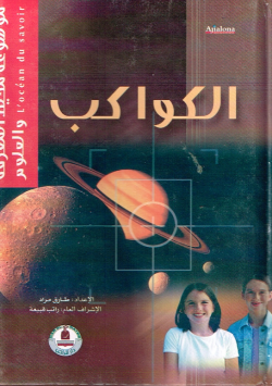 موسوعة محيط المعرفة والعلوم