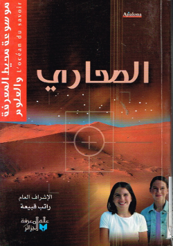 موسوعة محيط المعرفة والعلوم