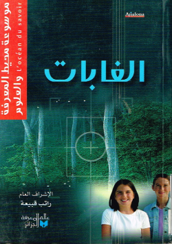 موسوعة محيط المعرفة والعلوم