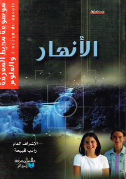 موسوعة محيط المعرفة والعلوم
