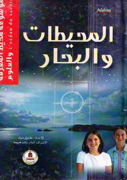 موسوعة محيط المعرفة والعلوم