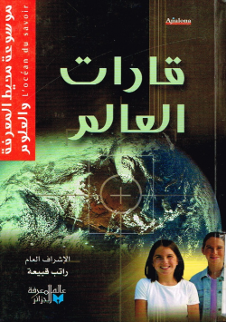 موسوعة محيط المعرفة والعلوم