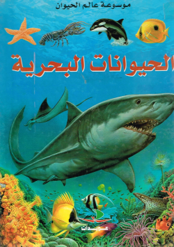 موسوعة عالم الحيوان