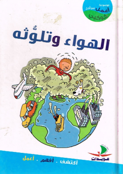 موسوعة أعمل من أجل كوكبي