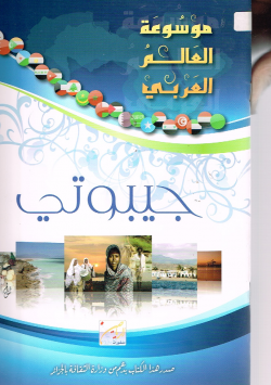 موسوعة العالم العربي