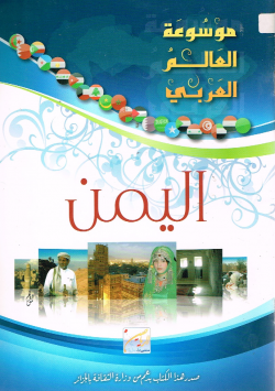 موسوعة العالم العربي