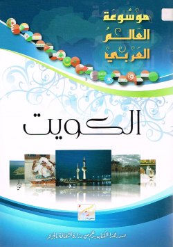 موسوعة العالم العربي