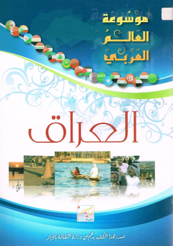 موسوعة العالم العربي