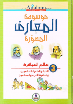 موسوعة المعارف المصورة
