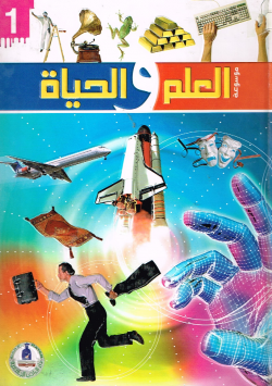 موسوعة العلم والحياة