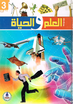 موسوعة العلم و الحياة