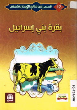 سجن يوسف عليه السلام
