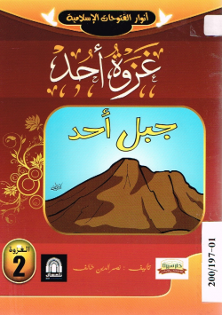 غزوة أحد