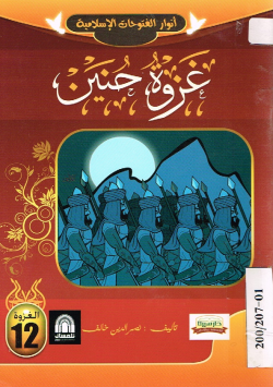 غزوة حنين