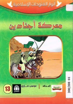 معركة أجنادين