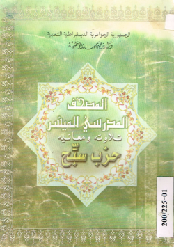 المصحف المدرسي الميسر تلاوته و معانيه