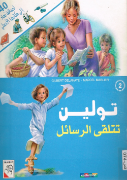 تولين تتلقى الرسائل