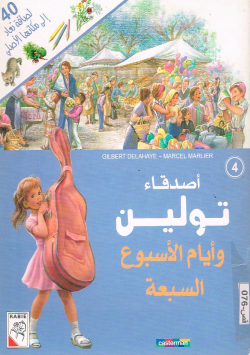 أصدقاء تولين و أيام الأسبوع السبعة