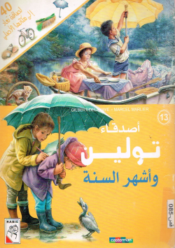 أصدقاء تولين