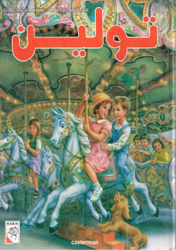 تولين