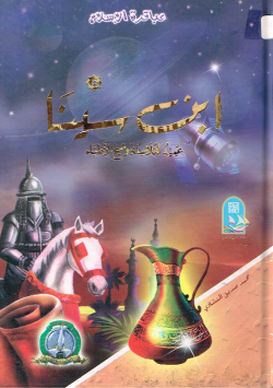 ابن سينا