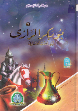 أبو بكر الرازي