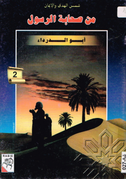 من صحابة الرسول