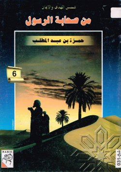 من صحابة الرسول